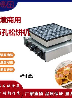 跨境商用板36孔小松饼机不锈钢电热华夫饼机不粘锅摆摊小吃设备