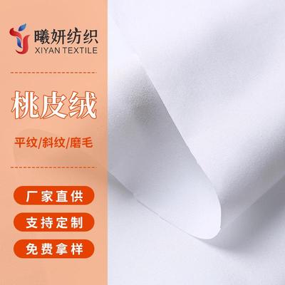 涤纶面料桃皮绒磨毛布平斜纹白色漂白数码印花底布春亚纺涤纶布料