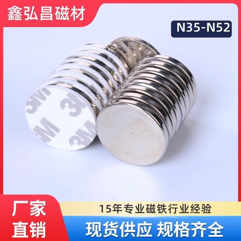 强磁3M胶强力磁铁圆形薄钕铁硼磁钢冰箱贴吸铁石背胶磁铁