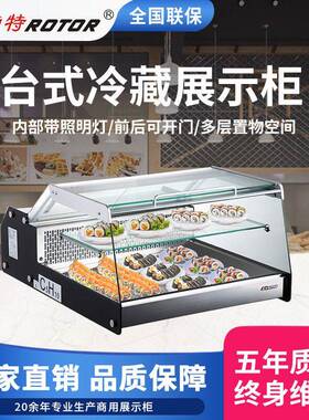 劳特ROTOR冷藏保鲜展示柜直冷型前后开门小型台式冷藏柜冰柜