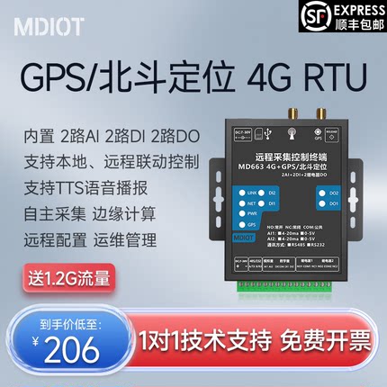 4g物联网关GPS北斗定位io控制器485模拟量采集网络继电器RTU模块