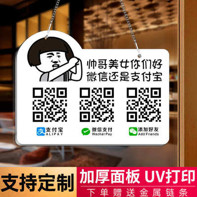 亚克力收款码挂牌二维码展示牌微信支付宝创意吊牌服装商店标识牌