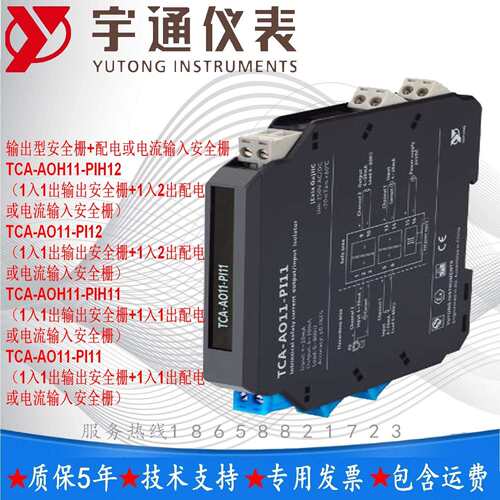 宇通TCA-AO11-PI12输出型安全栅+配电或电流输入安全栅