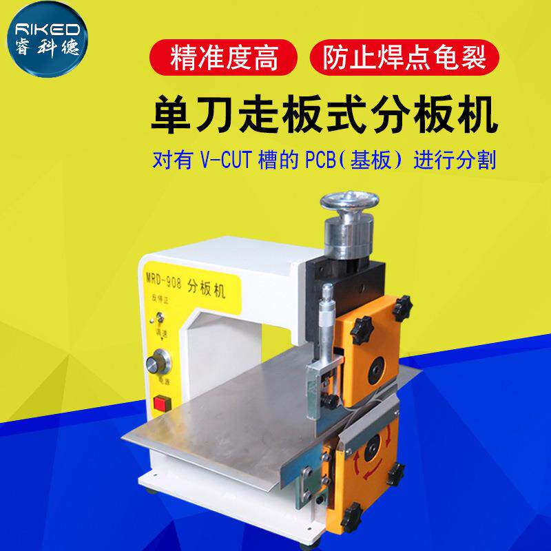 铝基单板线路板走板式分板机LED条刀PBC板带元件V灯槽分板MRD-908