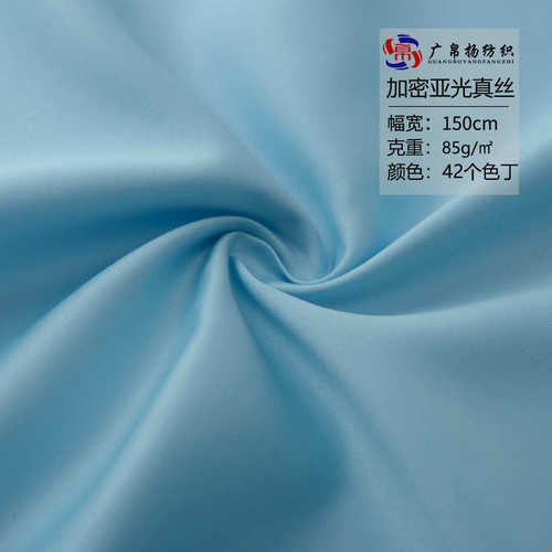 加密哑光真丝色丁布料 无弹亚光服装里布内衬 防尘包装收纳袋面料