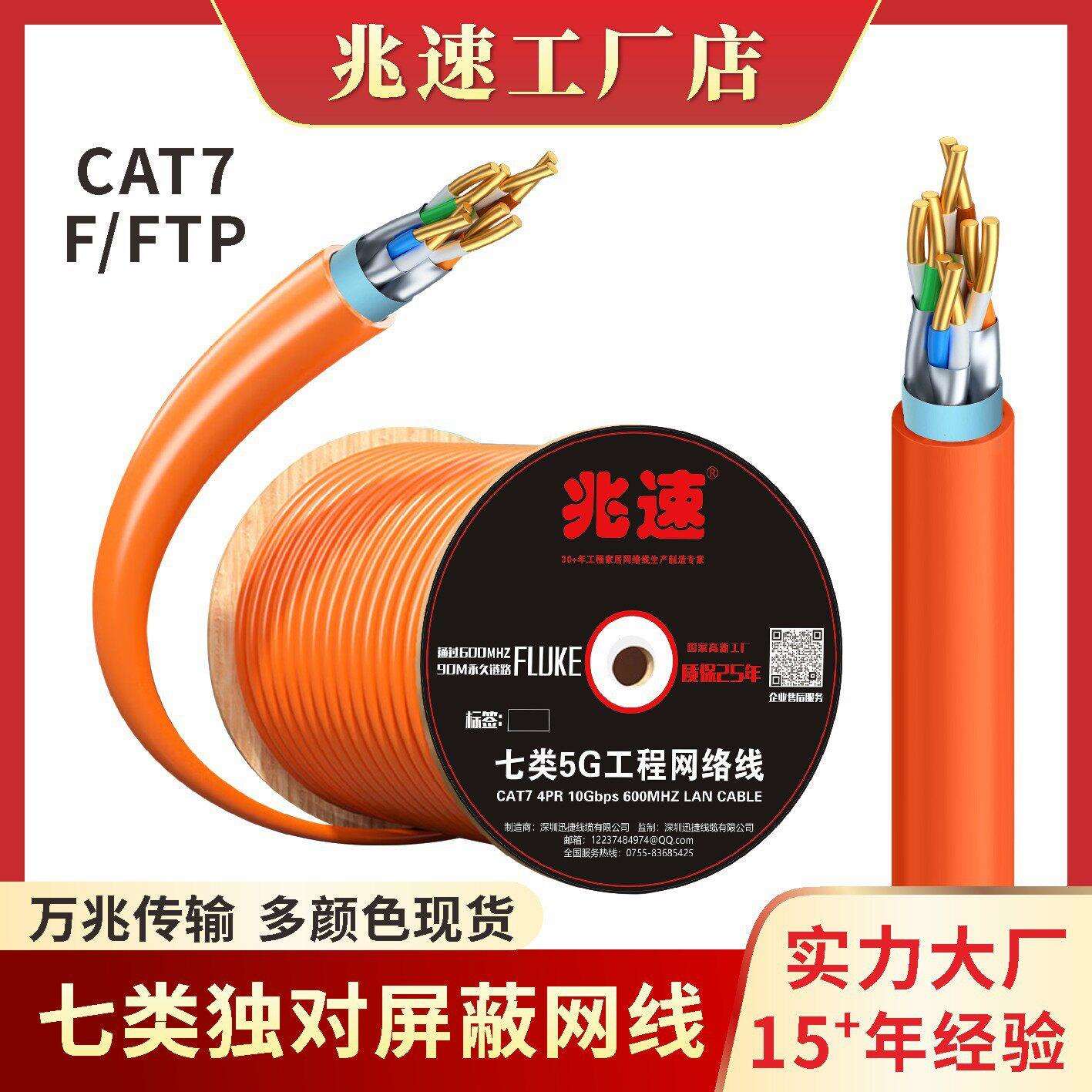 cat7ECABLE1000MHZF/FTP0.56MM纯铜万兆网络线七类网线
