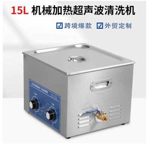 40KHZ300W超声波清洗机工业超除油器实验室小型震荡器超音设备15L