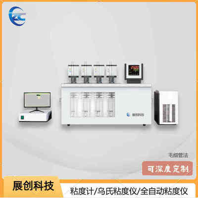 全自动粘度仪 乌氏粘度仪 粘度计 毛细管粘度计 粘度测定仪