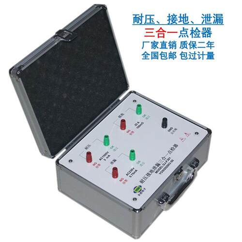 DJ-F301耐压接地泄漏三合一点检器验厂运行检查效验工装盒仪包邮