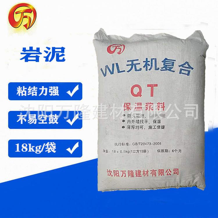 保温岩泥厂家外墙无机保温砂浆适合内外墙面使用阻燃隔音效果好