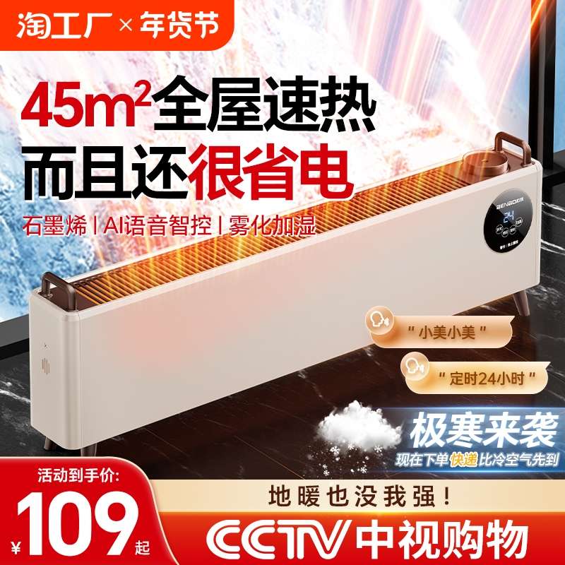 本博踢脚线取暖器石墨烯家用节能速热取暖大面积电暖器全屋供热机