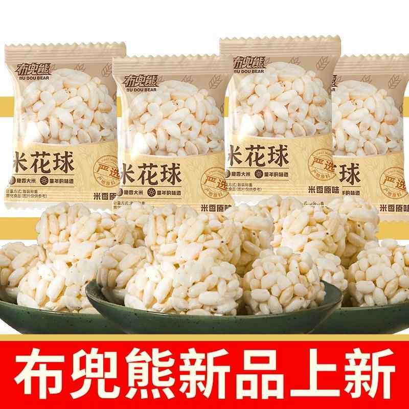 【布兜熊】老式花米团大米花球爆米花糖网红零食80后90后怀旧零食