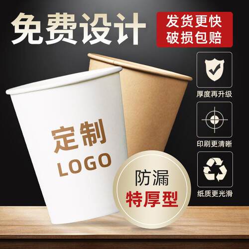 广告纸杯定制加厚9盎司250ml公室商用纸杯1000只定做杯子