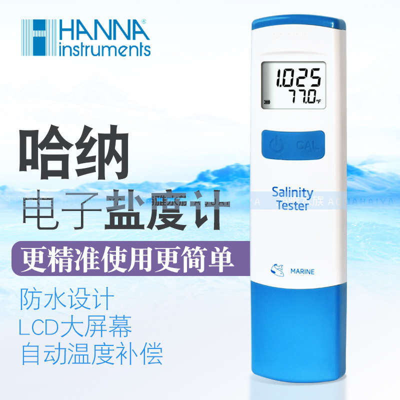 哈纳微电脑数字盐度仪HI98319海水产养殖珊瑚鱼缸盐度测试比重计