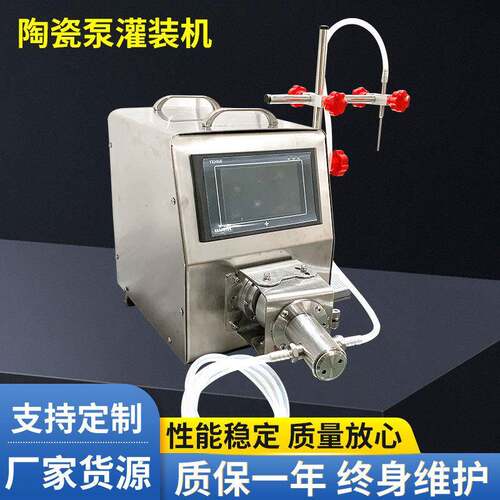 陶瓷泵灌装机半自动微升级分装机小剂量液体定量灌装机