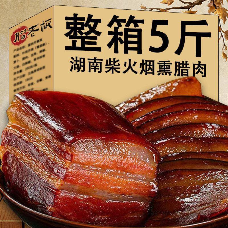 腊肉正宗四川特产农家自制烟熏五花肉非湖南湘西贵州咸肉腊肠腊味