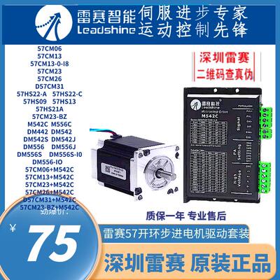 深圳雷赛57CM23/57CM13/57CM26-BZ/06 D57CM31/CM22X 57步进马达
