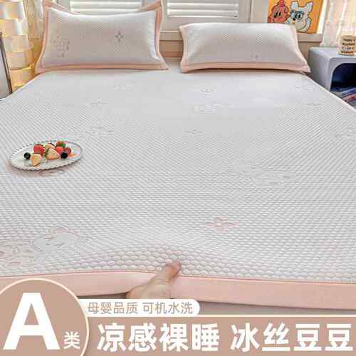 冰豆豆凉席a类母婴级冰丝席夏季2025新款空调席可机洗空调软席子