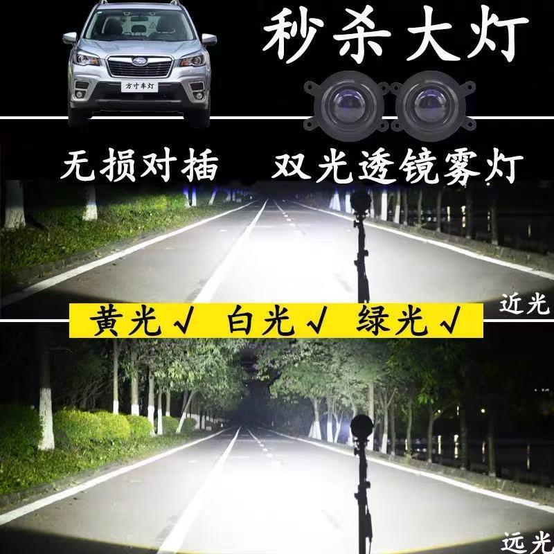 适用斯巴鲁森林人XV BRZ WRX改装LED远近光灯透镜前雾灯大灯总成