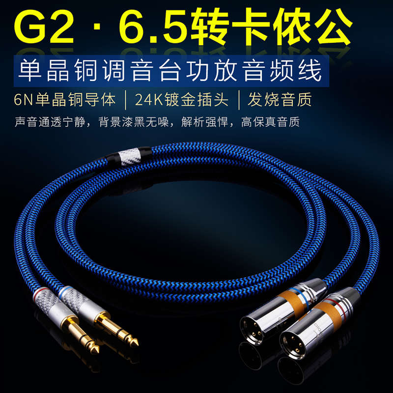 发烧6N单晶铜6.35转XLR卡农大三芯6.5音频线调音台功放信号连接线