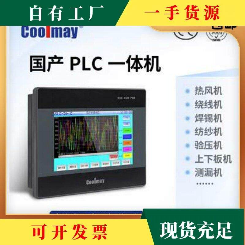 议·Coolmay顾美触摸屏PLC一体机MX3G-43C-22MT70C-48MRT50C-