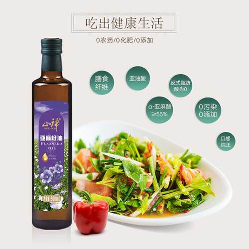 浙里衢州特产山神亚麻籽油500ml一级压榨植物油凉拌食用油