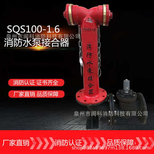 SQS150-1.6/65老式地上式消防水泵接合器老式水泵接合器DN100智慧