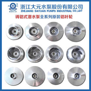 水泵新沪水泵潜水泵铝叶轮370W550W750W1.1KW1.5KW叶 优选浙江大元
