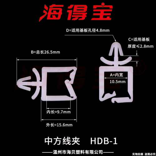 海得宝中方线夹HDB-1 /件装1000只 马鞍型线夹 理线夹 固定夹
