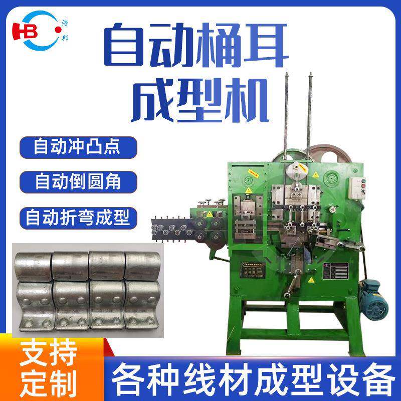 全自动金属桶箍桶耳.0镀厂锌带钢桶成型机耳打扣机家直销