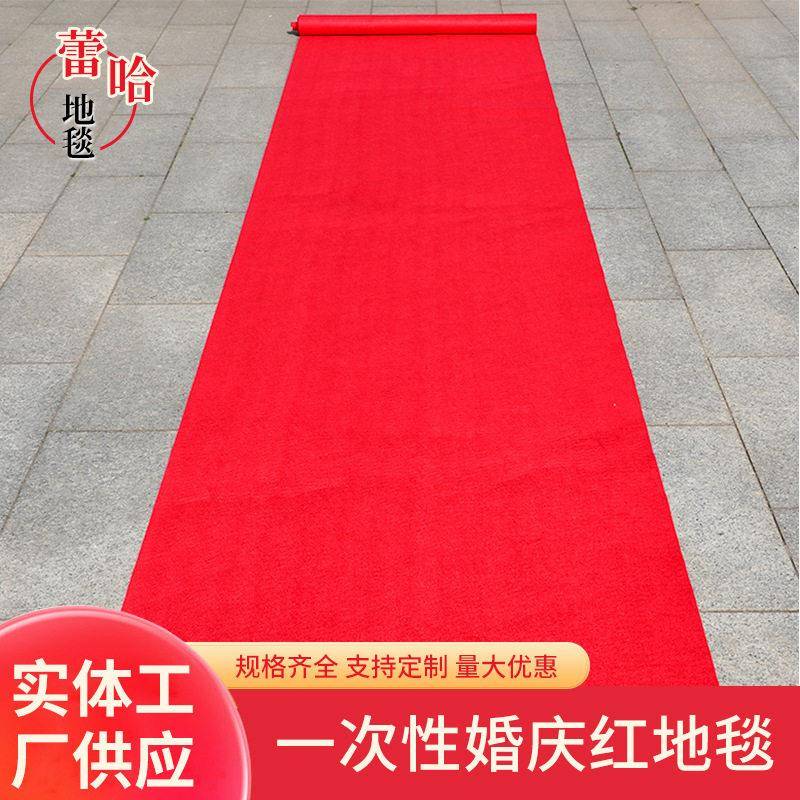一次性婚庆红地毯店铺开业迎宾楼梯红毯长期家用门厅室外防滑地毯