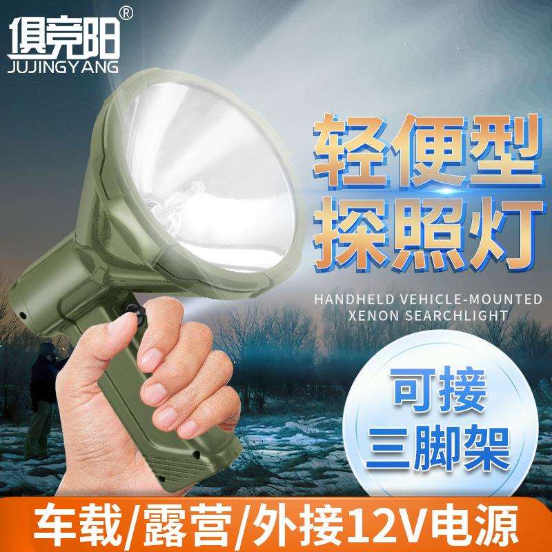 俱竞阳户外12V车载24V船用远程探照灯强光氙气55W手电筒聚光灯手
