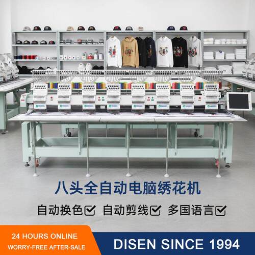 八头全自动电脑绣花机 成衣绣平绣帽绣刺绣机 Embroidery Machine