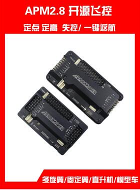 APM2.8飞控F450无人机用 失控返航定点悬停开源APM2.5升级版