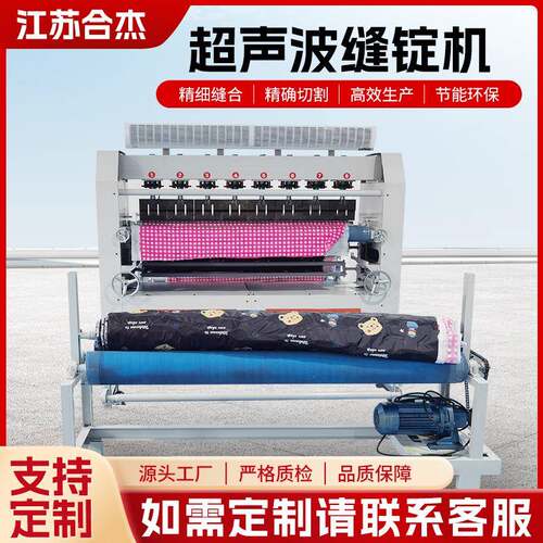超声波复合机被罩折弯机缝绽机无纺布压棉机金属加工型材压花机