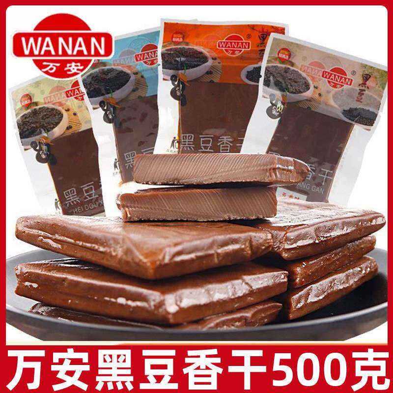 黑豆香干散装500g豆制品香辣豆干小包装办公休闲零食小吃