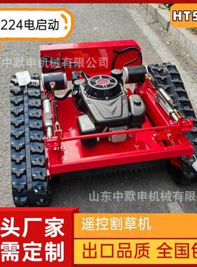 HT550B遥控割草机隆鑫224电启动护坡50度可用割草机厂家