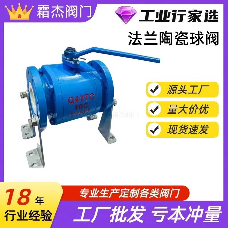 法兰陶瓷球阀常压式耐磨陶瓷球阀Q41TC-10c铸钢材质