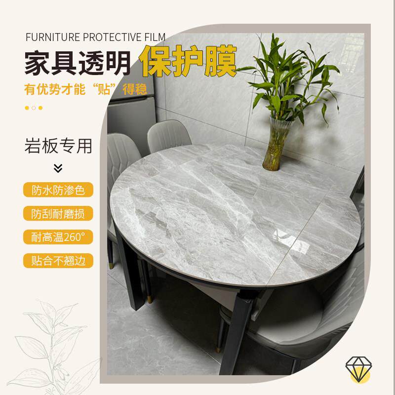 岩板理石餐桌贴膜伸缩大圆桌明保YBTM54护透膜耐高温实木贴膜客厅