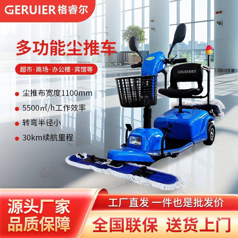 格睿尔GC100电动三轮车尘推