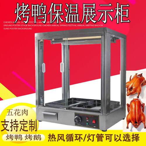新款挂烤鸭保温展示柜商用加热保温箱热风循环腊肉五花肉保温柜