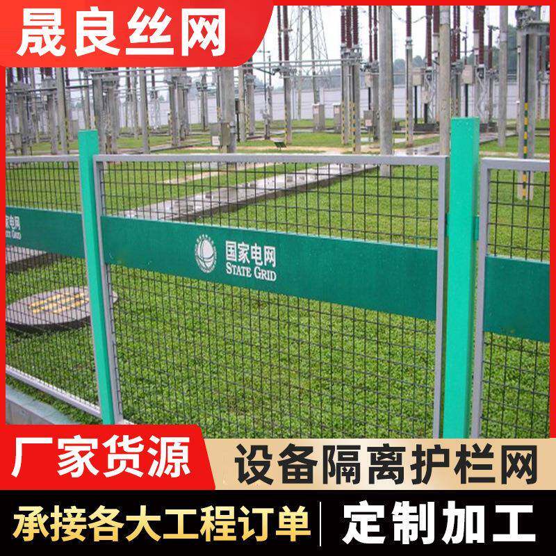 安全护网铁丝防护网 金属喷塑电网绿铁线防护网格 工厂变压器围栏