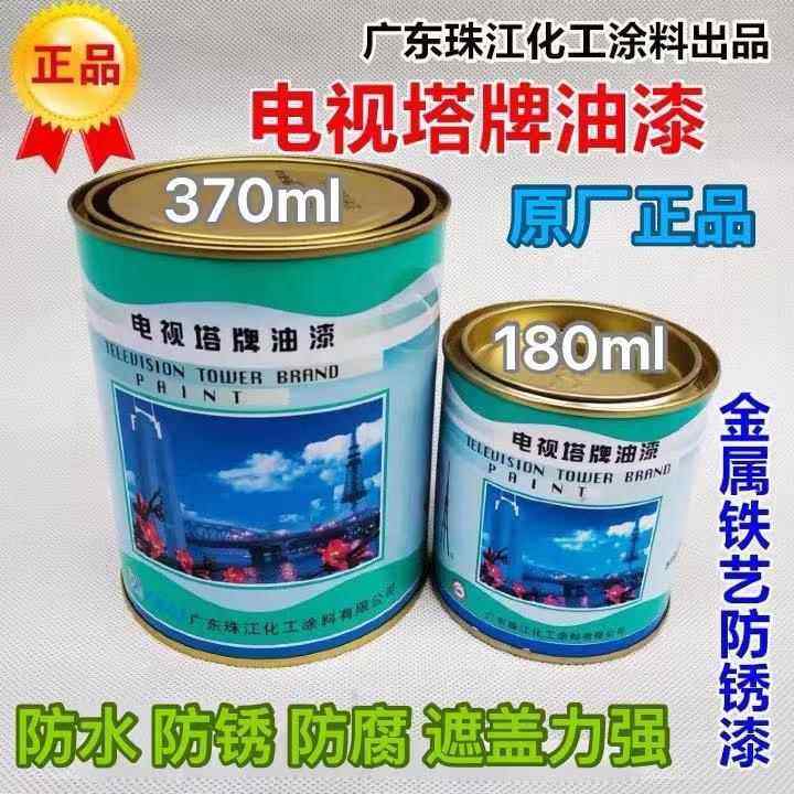 电视塔牌脂胶防锈油漆户外金属漆磁漆汽车厢漆家具漆栏杆漆机械漆,基础建材,金属漆,淘宝优惠券,粉丝福利购,淘宝优惠卷