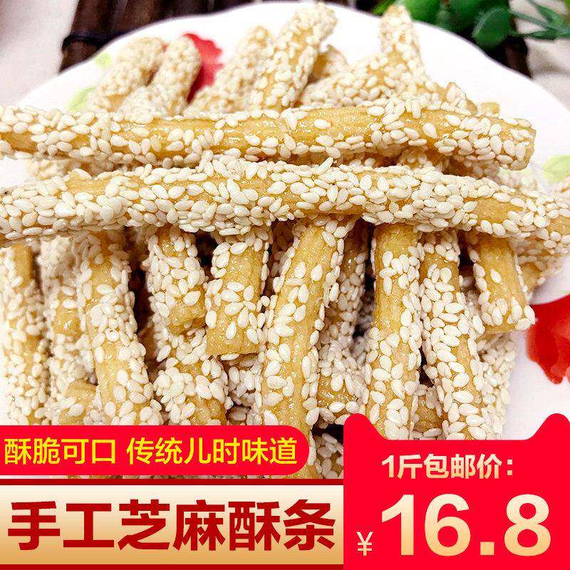 新疆包邮湖北天门土特产芝麻条酥传统手工年货儿时零食芝麻棒芝麻