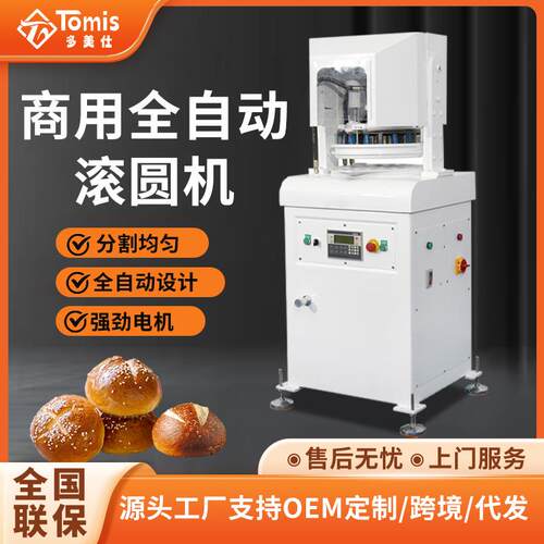 商用全自动面团分割滚圆机面包饼干蛋糕多功能剂子成型机烘焙机械