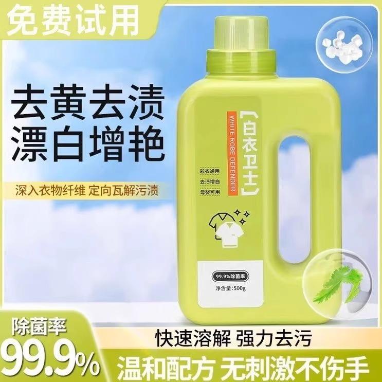 白衣卫士泡泡粉强力去衣服顽固污渍深层清洁洗衣粉干洗店专用泡洗