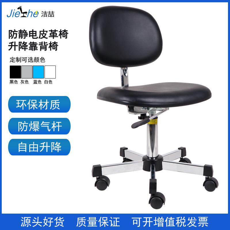 洁喆防静电皮革椅子360度旋转自由升降办公凳子