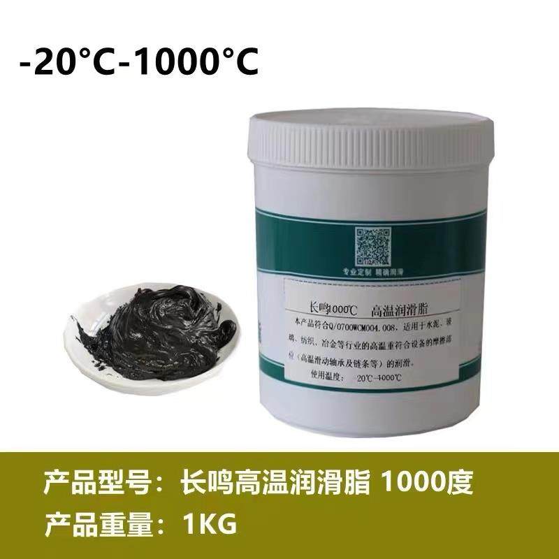 长鸣1000度合成高温润滑脂特高温链条脂400℃/600度800度120度1KG,工业油品/胶粘/化学/实验室用品,工业润滑油,淘宝优惠券,粉丝福利购,淘宝优惠卷