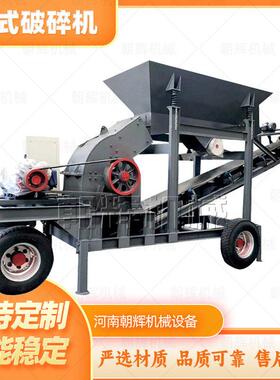 重锤砂石骨料玄武岩粉碎机 柴油移动锤式预制水泥板硬岩破碎机