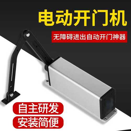 小区门禁自动开门机曲臂侧装开门电机平开门机电动闭门器